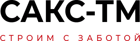 САКС-ТМ